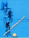 丹青之英  学生书法绘画陶艺作品选 封面