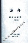 龙舟  训练与竞赛  个人资料 封面