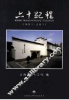 六十纪程  1951-2011 封面