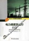 电力调度及运行分册 封面