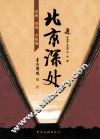 北京深处 封面