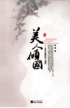 美人倾国  帝王红颜的不了情愁 封面