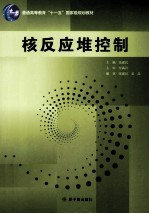 核反应堆控制 封面