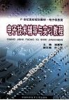 电工技术辅导与实习教程 封面