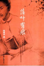 落叶有痕 封面
