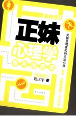 正妹心理学 封面