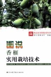 图说香榧实用栽培技术 封面