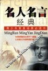 名人名言经典 封面