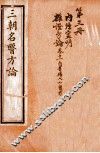 三朝名医方论  宣明方论  卷7-15 封面