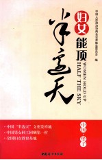 妇女能顶半边天 封面
