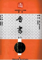白话精华二十四史  晋书  1 封面