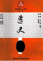 白话精华二十四史  辽史 封面