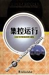 集控运行 封面