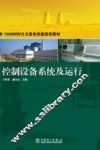 控制设备系统及运行 封面