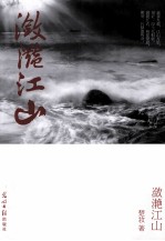 潋滟江山 电子书封面