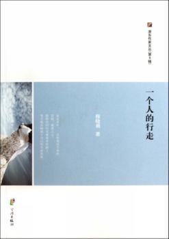 浙东作家文丛  一个人的行走 封面