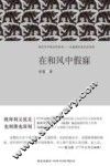 在和风中假寐 封面