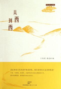 从西到西 封面