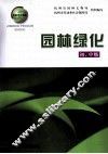 园林绿化  初、中级 封面