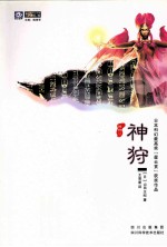 神狩 封面