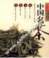 中国名茶 封面