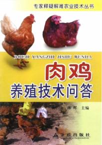 肉鸡养殖技术问答 封面