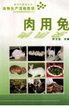 动物生产流程图谱  肉用兔 封面
