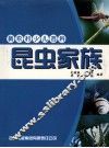 昆虫家族 封面