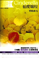 仙度瑞拉  11期  总第257期 封面