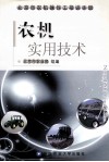 农机实用技术  北京市农机操作工培训手册 封面