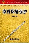 农村环境保护 封面