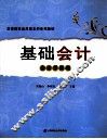 基础会计 封面