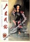广东民俗 封面