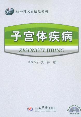 子宫体疾病 封面