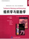 组织学与胚胎学  供医学各专业本科生、留学生、长学制研究生、双语教学使用  英文 封面