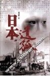 日本遗孤 封面
