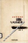 影子  与风的蜡像 封面