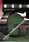 数控技术 封面