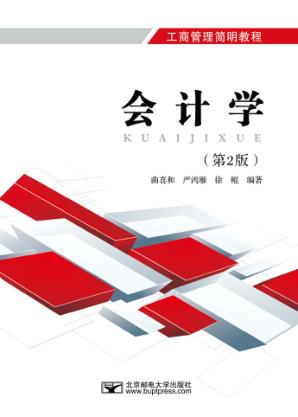 会计学  第2版 封面