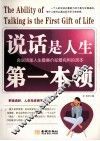 说话是人生第一本领 封面