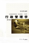 行政管理学 封面