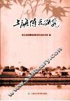 上海陈云研究  纪念陈云诞辰106周年 封面