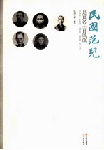 民国范儿 电子书封面