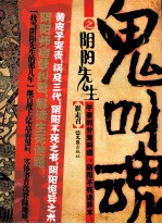 鬼叫魂之阴阳先生 封面