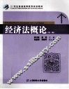 经济法概论 封面