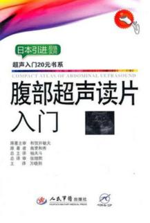 腹部超声读片入门 封面