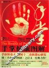手掌健康图解 封面