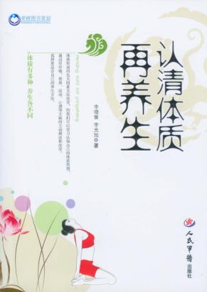 认清体质再养生 封面