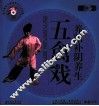 新国学养生系列  养阳补阴养生五禽戏 封面
