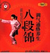 新国学养生系列  调气通络养生八段锦 封面
